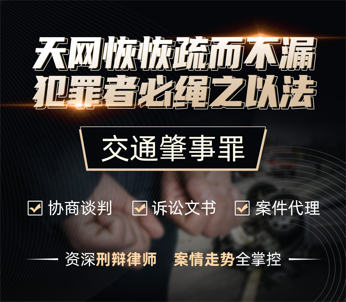 交通肇事罪