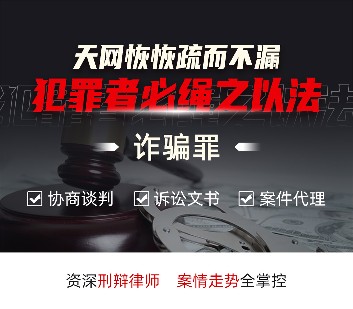 诈骗罪